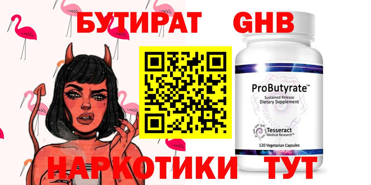 Бутират бутандиол  Старая Купавна 