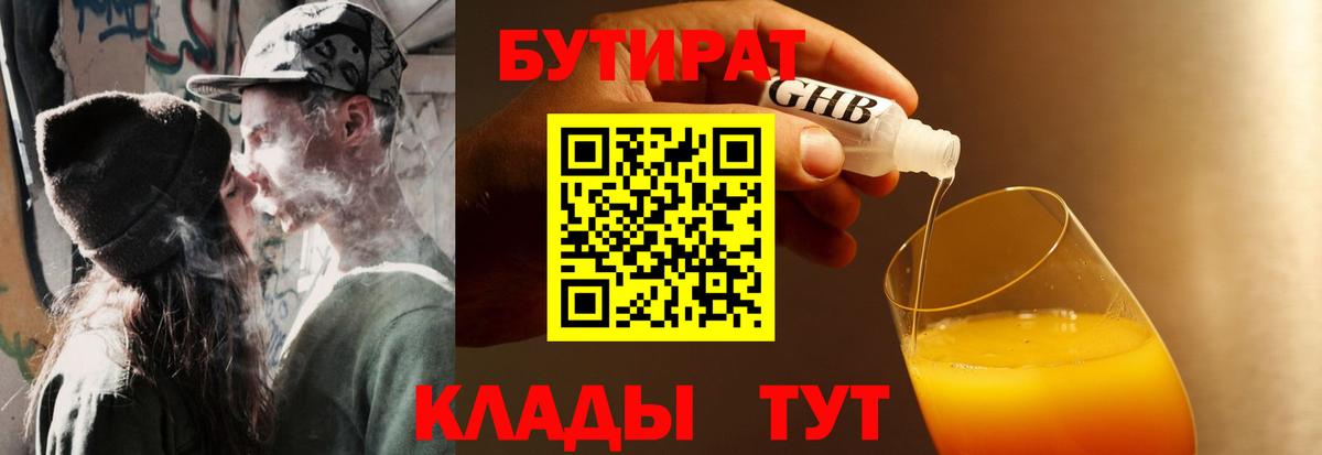 Старая Купавна  Бутират буратино  Бутират  Вход с VPN 