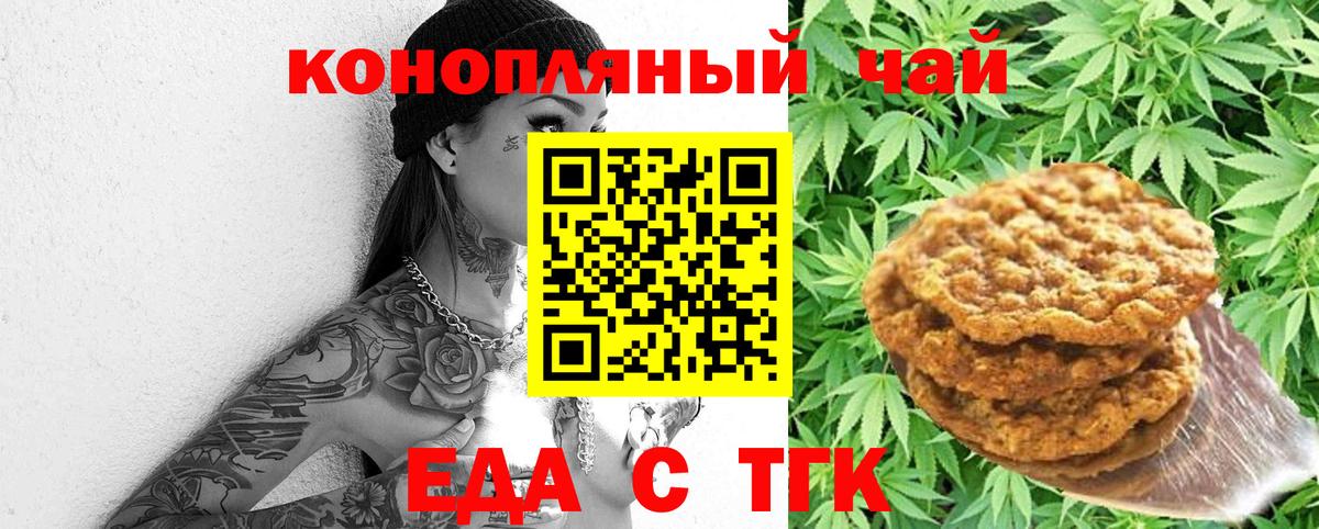 Еда ТГК конопля  Вход с VPN  Старая Купавна 