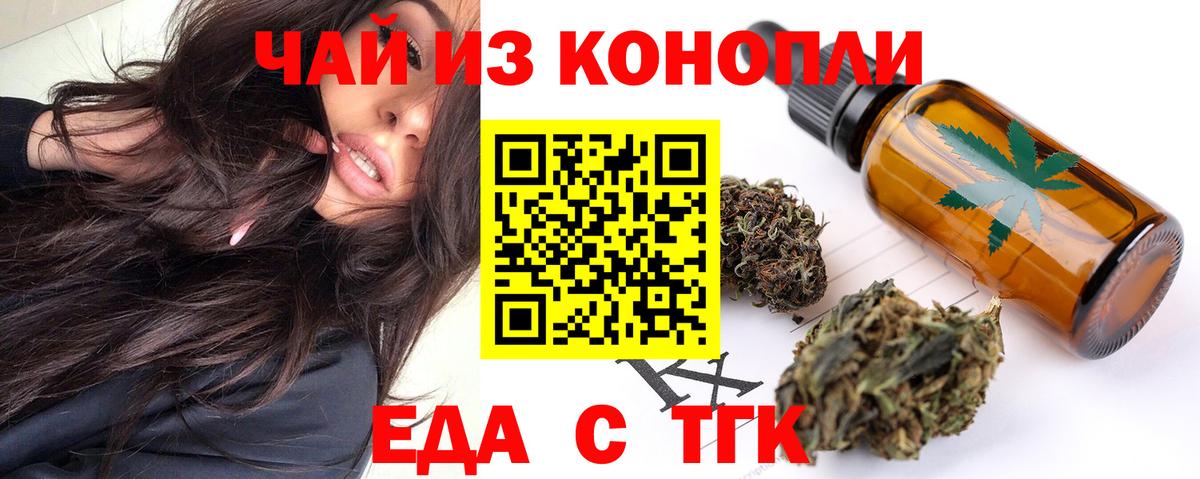 Еда ТГК конопля  Старая Купавна 