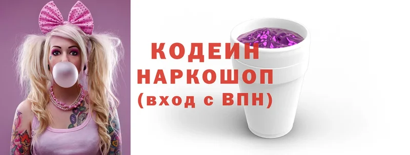 Кодеин Purple Drank  Старая Купавна 