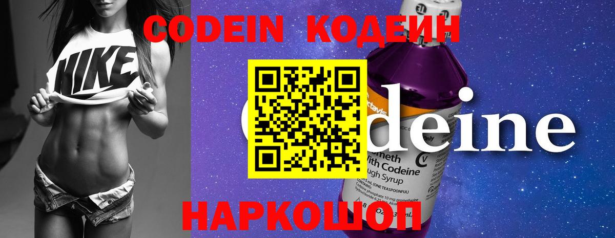 Кодеиновый сироп Lean Purple Drank Старая Купавна