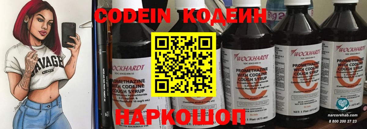 Кодеиновый сироп Lean Purple Drank  Вход с VPN  Старая Купавна 