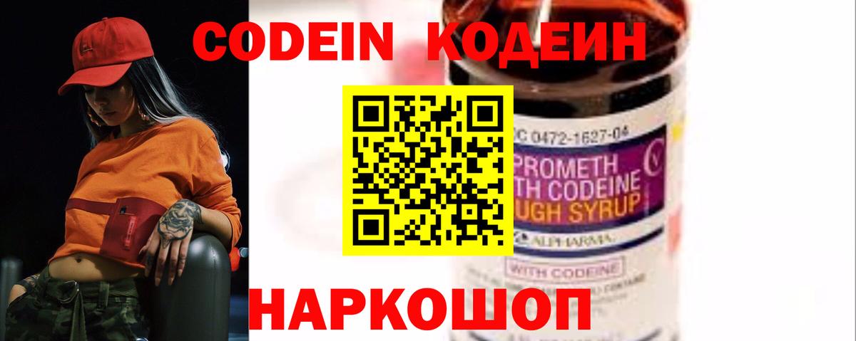 Кодеиновый сироп Lean напиток Lean (лин)  Старая Купавна 