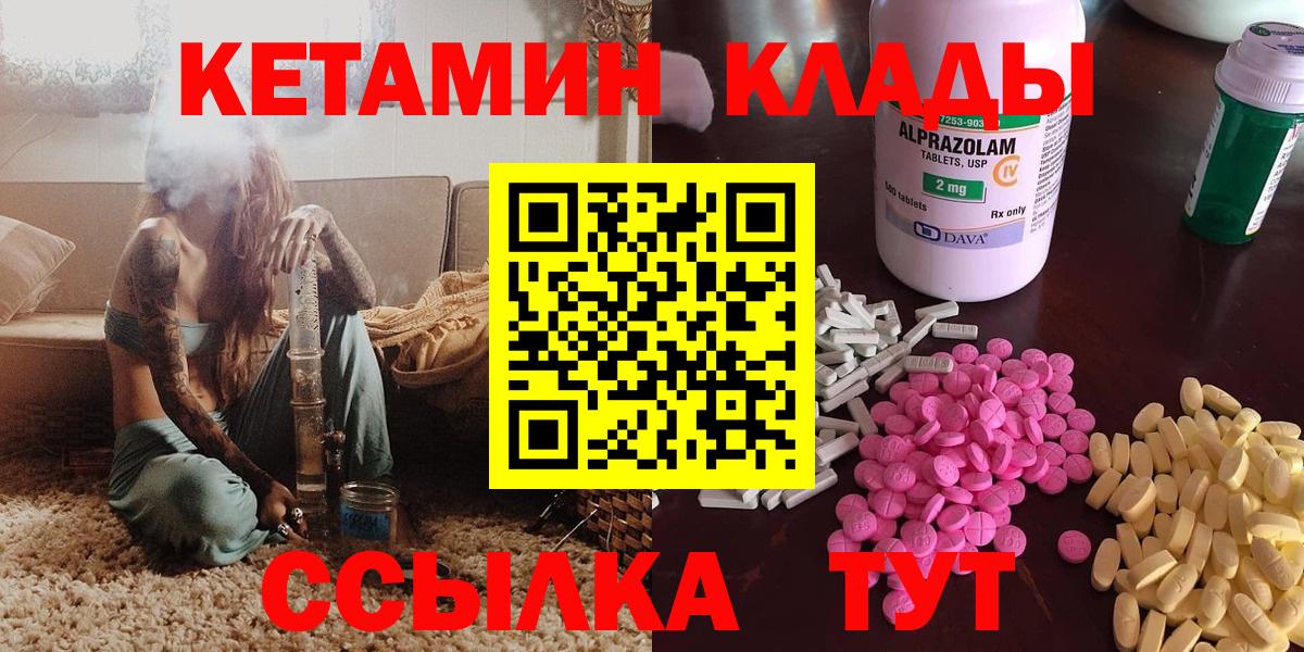 КЕТАМИН ketamine  Вход с VPN  Старая Купавна 