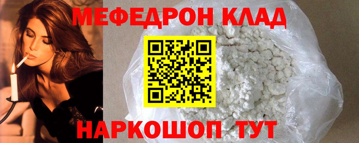 Мефедрон кристаллы  МЕФ  Вход с VPN  Мефедрон  МЕФ кристаллы  Старая Купавна 