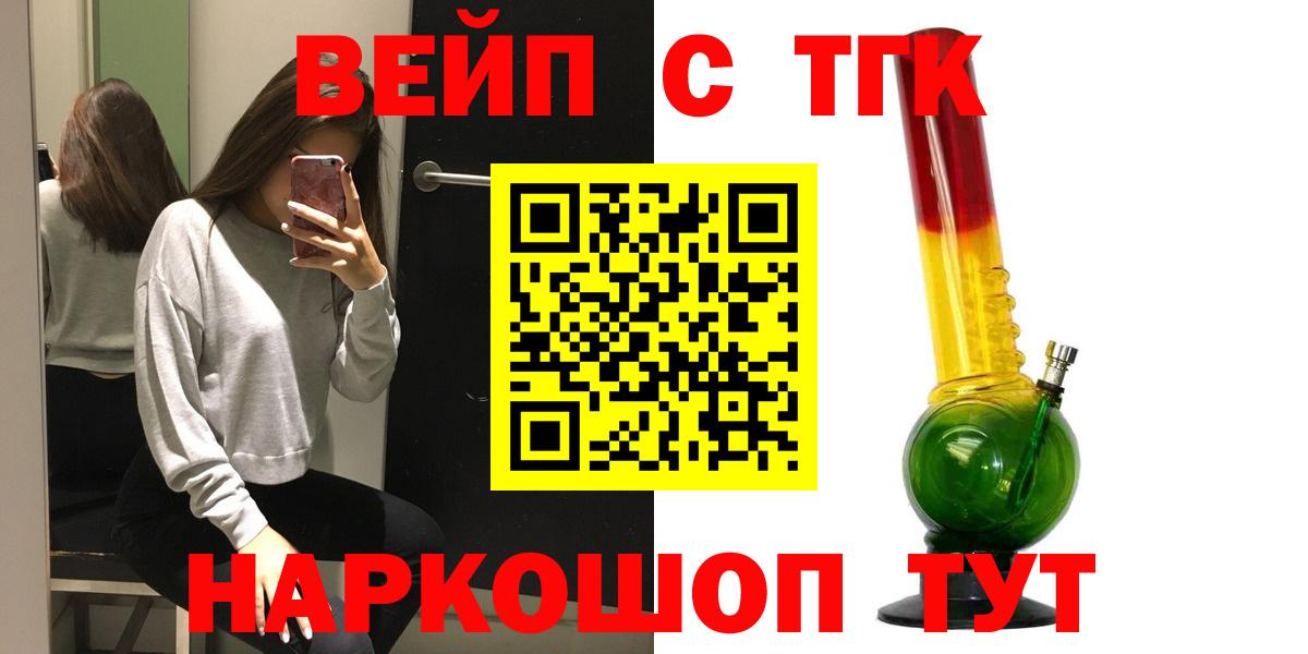 ТГК вейп  Дистиллят ТГК THC oil  Вход с VPN  Старая Купавна 